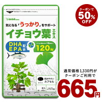 5月1日よりクーポンで半額(665円)★イチョウ葉エキス（約1ヶ月分）■ネコポス送料無...