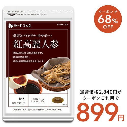 クーポンで1000円★紅高麗人参約3ヶ月分★健康 サプリ サプリメント 黒酢 もろみ酢 紅人参 高麗人参 もろみ黒酢 オタネニンジン サポニン アミノ酸 クエン酸【seedcoms_DEAL2】/D0818のサムネイル