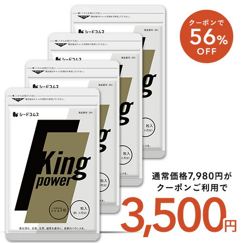 2月10日終了！クーポンで56％OFF★20倍濃縮マカ+100倍濃縮トンカットアリ配合 キングパワー 約12ヶ月分 亜鉛 すっぽん アルギニン シトルリン サプリ サプリメント 男性 seedcoms【seedcoms_DEAL5】/D0818