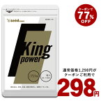 4月11日よりクーポンで298円★20倍濃縮マカ+100倍濃縮トンカットアリ配合 キングパワー 約1ヶ月分 亜鉛 すっぽん アルギニン シトルリン サプリ サプリメント 男性【seedcoms_DEAL5】/D0818【SDW4】