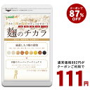 クーポンで111円★麹のチカラ 約1ヵ月分　送料無料 健康サ