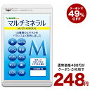 \5月1日より★タイムセールで248円/マルチミネラル《約1ヶ月分》■ネコポス送料無料■代引き日時指定不可サプリ/ヨウ素【RCP】サプリ/ミネラルサプリ/サプリ...