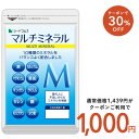 ★5月1日限定1000円ぽっきり★マルチミネラル《約3ヶ月分》■送料無料■サプリ/亜鉛/ヨウ素　サプリ/ミネラルサプリ サプリメント 健康 スキンケア ストレス 酵母 鉄分 クロム セレン マンガン カルシウム マグネシウム 銅【seedcoms_DEAL2】/D0818