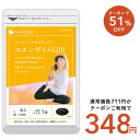 \5月1日より★タイムセールで348円/ コエンザイムQ10≪【約1ヶ月分】■ネコポス送料無料 ■代引・日時指定不可 サプリ コエンザイムサプリ Q10サプリ