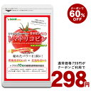 クーポンで298円★トマトリコピン≪約1ヵ月分≫■ネコポス送料無料■リコピン サプリ サプリメント トマト 緑黄色 野菜 植物繊維 葉酸 カロテン カリウム ビオチン ルテイン メラトニン ビタミンc カルシウム 鉄分 スルフォラファン