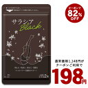 3月30日よりクーポンで198円★サラシアブラック 約1ヶ月分 新発売 炭 チャコール配合 サプリ サプリメント ダイエット チャコールクレンズ ダイエットサプリ【2020diet】【seedcoms_DEAL4】/D0818【SDW4】