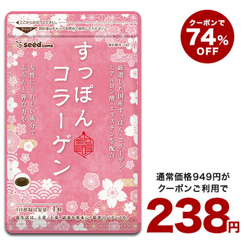 5月13日よりクーポンで238円★ぷるぷるすっぽんコラーゲン《約1ヶ月分》エラスチン入り 美容 サプリ コラーゲン すっぽん エラスチン ヒアルロン酸 サプリメント ダイエット 中の方にも /【TB1-C3】【deal1105】【seedcoms_DEAL3】【seedcoms_DEAL4】/D0818【SDW4】