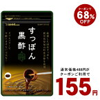 3月15日よりクーポンで155円★国産すっぽん黒酢《約1ヶ月分》■ネコポス送料無料■代引き・日時指定不可すっぽん/スッポン/黒酢/アミノ酸/ダイエット/国産【TB1】【deal1105】【dealreiwa12】【seedcoms_DEAL4】/D0818【SDW4】