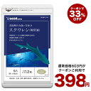 \5月1日より★タイムセールで398円/スクワレン《約1ヶ月分》鮫肝油 ■ネコポス送料無料 サプリメント スキンケア 美容 深海鮫 肝油 サメ 女性 サプリ/ス...