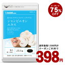 \5月9日開始★クーポンで398円/シャンピニオンエキス約1ヶ月分〓エチケット 食事のお供に 吐息ケア 飲むエチケット■ネコポス送料無料■代引・日時指定不可【R...