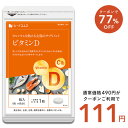 ★4/30 20時よりクーポンで「111円」★ビタミンD カルシウム入り 30粒 約1ヶ月分 30マイクログラム配合 ビタミン ビタ…