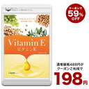 \5月1日より★タイムセールで198円/ビタミンE サプリ≪約1ヶ月分≫ビタミン/送料無料 サプリメント トコフェロールショップオブザイヤー受賞店舗 総合賞10...