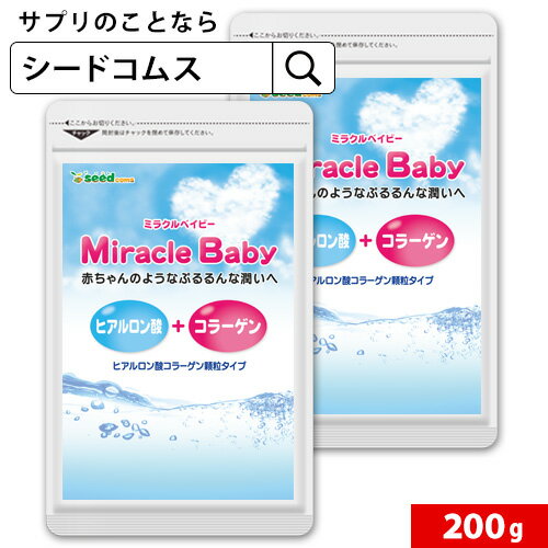 Miracle Baby ミラクルベイビー 《1袋たっぷり100g入り 2袋》 送料無料 顆粒タイプ サプリ サプリメント 美容 ヒアルロン酸 コラーゲン【seedcoms_DEAL3】/D0818