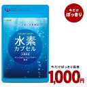 ＼＼1000円ポッキリ／／水素カプセル 約3ヶ月分 サプリ サプリメント 美容 ダイエット 水素 カルシウム 　送料無料【seedcoms_D】3D【moba50off】【search】【1000poki】【seedcoms_DEAL3】【seedcoms_DEAL4】