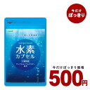 【500円ポッキリ★】水素カプセル★〓《約1ヵ月分》すみずみまで行き渡る水素のチカラで綺麗にエイジングケア■ネコポス送料無料■日時指定・代引き不可水素/水素サプリ/水素 サプリ お試し【TB1】【diet_D1805】【deal1105】