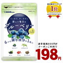 クーポンで赤字価格198円★ブルーベリー 約1か月分 サプリ サプリメント ブルーベリー ビルベリー メグスリノキ アイブライト ビタミン ポリフェノール アントシニアン タンニン コンタクト ・ めがね の方に