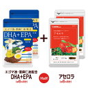 【全品ポイント10倍エントリー】【ハーフ＆ハーフ】〓★エゴマ油＋亜麻仁油配合 DHA＋EPA★アセロラ〓各約6ヵ月分ずつの合計約12ヶ月分サプリ/DHA EPA/dha サプリメント/hahu2