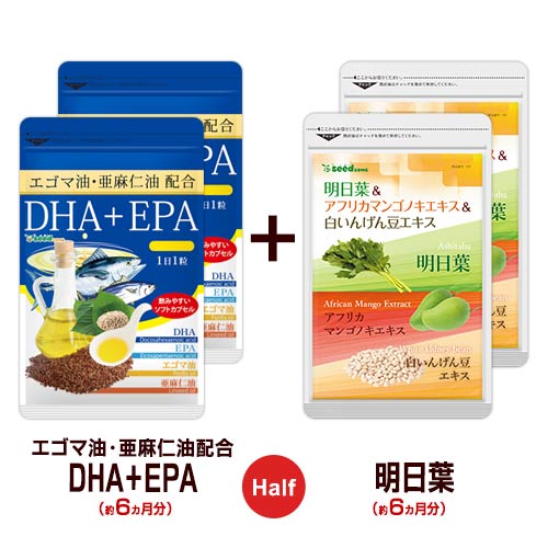 【ハーフ＆ハーフ】〓★DHA+EPA★明日葉＆コレウスフォルスコリ＆白いんげん豆〓各約6ヵ月分ずつの合計約12ヶ月分1粒300mgあたりDHA30％（90mg）、EPA7％（21mg）トランス脂肪酸0mg/サプリ/DHA EPA/dha サプリメント/hahu3/hahu2