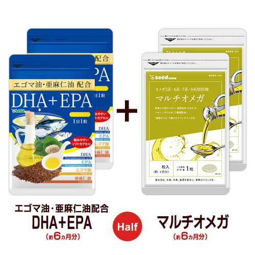 【全品ポイント10倍エントリー】【ハーフ＆ハーフ】〓★DHA+EPA★マルチオメガ〓各約6ヵ月分ずつ ...