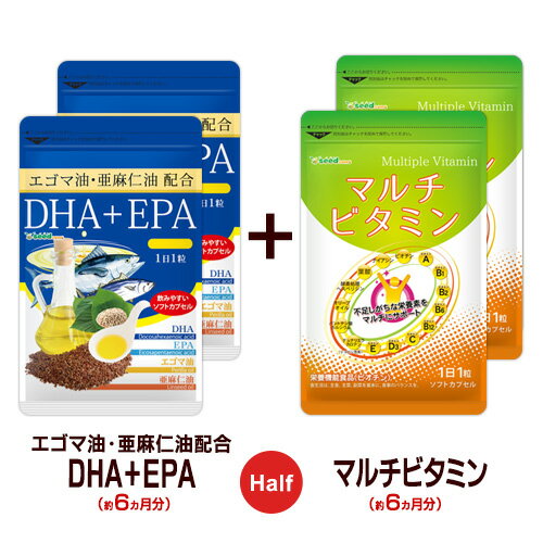 【ハーフ＆ハーフ】エゴマ油＋亜麻仁油配合 DHA＋EPA★マルチビタミン〓各約6ヶ月分ずつの合計約12ヶ月分1粒300mgあたりDHA30％（90mg）、EPA7％（21mg）トランス脂肪酸0mg/サプリ/DHA EPA/dha サプリメント/