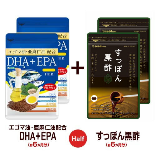 【ハーフ＆ハーフ】DHA+EPA★国産すっぽん黒酢〓各約6ヶ月分ずつの合計約12ヶ月分1粒300mgあたりDHA30％（90mg）、EPA7％（21mg）トランス脂肪酸0mg/サプリ/DHA EPA/dha サプリメント/hahu4/hahu2【seedcoms_DEAL2】