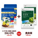 【ハーフ＆ハーフ】エゴマ油＋亜麻仁油配合 DHA＋EPA★長命草〓各約6ヶ月分ずつの合計約12ヶ月分サプリ/DHA EPA/dha サプリメント/hahu2