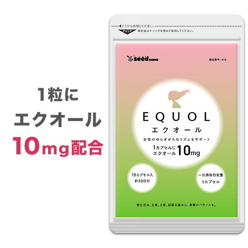 エクオール　10日分 送料無料 サプリメント サプリ 大豆ペプチド イソフラボン 美容 健康 ラクトビオン酸 アスタキサンチン ザクロ果実 GABA ビタミン女性 の悩み【新商品2021】【seedcoms_DEAL3】のサムネイル