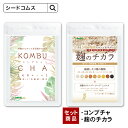 麹とコンブチャセット（KOMBUCHA）計2ヶ月分 酵素 コンブチャ ダイエット サプリ コンブチャ サプリ サプリメント 美容 健康 送料無料 30日分 乳酸菌 紅茶キノコ ビタミンD 葉酸 ビタミンC ビタミンB 【seedcoms_DEAL2】【seedcoms_DEAL3】【seedcoms_DEAL4】/D0818