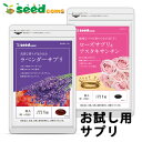 初回オススメ！スキンケアサプリセット ローズ ラベンダー（各1ヶ月分）【deal1105】【dealreiwa12】【seedcoms_DEAL2】/D0818