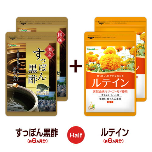 ハーフ＆ハーフ】ルテイン＆ゼアキサンチン★国産すっぽん黒酢〓≪各約6ヶ月分の合計約12ヶ月分≫ゼアキサンチン配合亜麻仁油＆えごま油配合■ネコポス送料無料 /ルテインサプリ/hahu5/hahu4のサムネイル