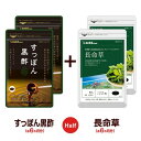 【ハーフ&ハーフ】国産すっぽん黒酢★長命草《各約6ヶ月分の合計約12ヶ月分》■ネコポス送料無料■代引き・日時指定不可すっぽんサプリ/スッポン/黒酢サプリ/送料無...