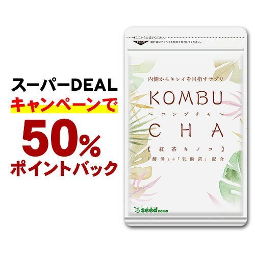 ＼＼50％ポイントバック／／コンブチャ　約1ヵ月分 酵素 コンブチャ ダイエット サプリ コンブチャ サプリ サプリメント 美容 健康 送料無料 30日分 乳酸菌 美容成分 紅茶キノコ 酵母 ビタミンD 葉酸 ビタミンC ビタミンB 大豆ペプチド