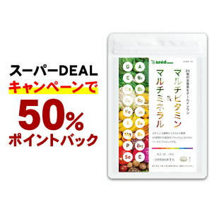 【シードコムスで最大5倍エントリー開催中】マルチビタミン&マルチミネラル(約1ヶ月分)送料無料 サプリ サプリメント 健康 美容 ビタミンA ビタミンB ビタミンC ビタミンD ビタミンE 葉酸 ナイアシン ミネラル カロテン 鉄 亜鉛 カルシウム マグネシウム