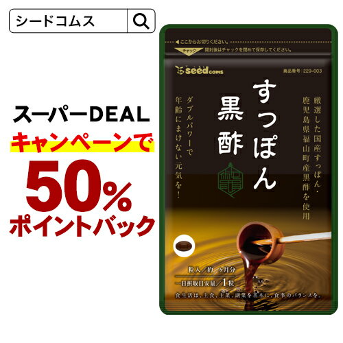 ＼50%ポイントバック／国産すっぽん黒酢《約1ヵ月分》■ネコポス送料無料■代引き・日時指定不可すっぽん/スッポン/黒酢/アミノ酸/ダイエット/国産【TB1】【deal1105】【dealreiwa12】