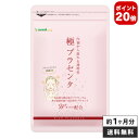 【2月はポイント20倍】極プラセンタ 約1ヵ月分 送料無料