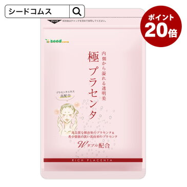 極プラセンタ　約1ヵ月分 送料無料 プラセンタサプリ サプリメント ヘム鉄 豚プラセンタ 馬プラセンタ 核酸 フェルラ酸 ビタミン フィッシュコラーゲン 潤い エイジングケア スキンケア 乾燥 美容