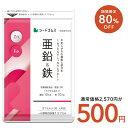 \★5月9日よりクーポンで500円★/栄養機能食品 亜鉛&鉄 約3ヶ月分 1カプセルで亜鉛10mg 鉄10mg同時補給 ミネラル サプリ サプリメント 鉄分/D0818