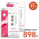 【9/12開始★タイムセールで898円】栄養機能食品 亜鉛&鉄 約6ヶ月分【cp】1カプセルで亜鉛10mg 鉄10mg同時補給 ミネラル サプリ サプリメント