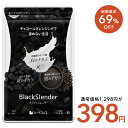 【7/27開始★クーポンで398円】チャコールクレンズ 炭 ダイエット サプリ サプリメント ブラックスレンダー約1ヶ月分 送料無料 乳酸菌 オリゴ糖 炭クレンズ 食物繊維 黒生姜 松炭 ヤシ殻活性炭末