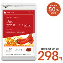 【7/19開始★クーポンで298円】DietカプサイシンMI≪約1ヶ月分≫ ネコポス送料無料 代引・日時指定不可 サプリ サプリメント ダイエット 燃焼系 カプサイシン メリロート ガルシニア 高麗人参