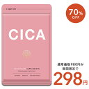 \5月1日より★タイムセールで298円/韓国コスメで大人気 飲む CICA サプリ 30粒 約1ヶ月分 シカ はとむぎ ビタミンC セラミド ツボクサ 美容ケア...