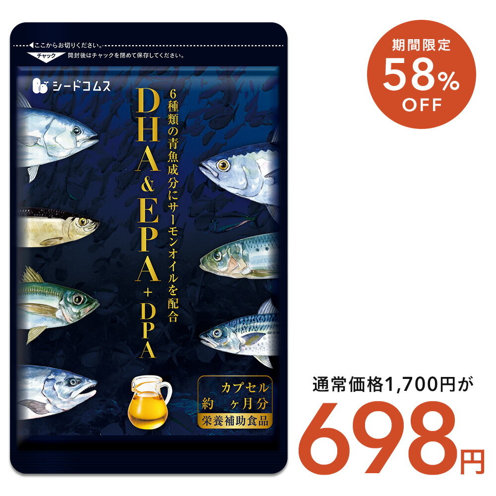 【11/27終了★タイムセールで698円】DHA&EPA+DPA(約3ヶ月分) オメガ3 DHA&EPA+DPA 不飽和脂肪酸 ドコサヘキサエン酸 エイコサペン...