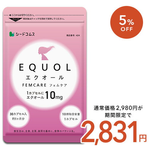 1月24日22時スタート★クーポンで5％OFF★＼1カプセルエクオール10mg配合／エクオールフェムケア 約1ヶ月分 1カプセル10mgのエクオール シードコムス栄養機能食品 国内製造 大豆イソフラボン サプリ フェムケア チェストツリー【seedcoms_DEAL2】/D0818