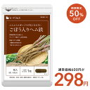 【8/12開始★タイムセールで298円】国産ごぼう入りヘム鉄 〜葉酸配合〜 ★《約1ヶ月分》/ヘム鉄/食物繊維/葉酸/サプリ/送料無料/サプリメント/女性/子供...