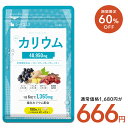 \5月17日開始★タイムセールで666円/栄養機能食品 カリウム サプリ 塩化カリウム 1袋180粒入り 約1ヶ月分 40950mg配合 ダイエット ヒハツ ハトムギ 赤ワインエキス 黒胡椒 送料無料【seedcoms_DEAL4】/D0818