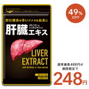 \5月1日より★タイムセールで248円/肝臓エキス入りオルニチンカプセル《約1ヶ月分》■送料無料 サプリ サプリメント シジミ しじみ 肝臓エキス オルニチン ...