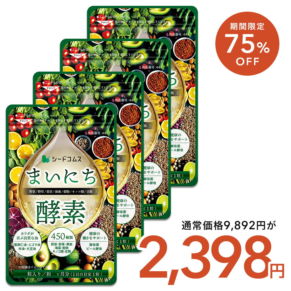 【50%OFF】 炭と菌の生酵素生活 野菜不足 生酵素 こうじ酵素 コンブチャ 麹酵素 酵素 ダイエット 酵素 サプリ ダイエットサプリ 酪酸菌 乳酸菌 30日分 送料無料