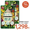 【8/19終了★タイムセールで1,298円】まいにち酵素 約6ヶ月分 【384酵素リニューアル版】送料無料 酵素サプリ 野草 果実 海藻 キノコ 豆類を使用