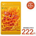 【7/15から2日間限定★222円】濃いルテイン≪約1ヶ月分≫【cp】送料無料 ルテイン サプリ サプリメント 亜麻仁油 エゴマ油 ビタミンA ビタミンE ブルーライト デジタルケア マリーゴールド抽出物 PC スマホ【TB1】【注目のサプリメント】【seedcoms_DEAL2】/D0818