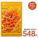 【10/3終了★タイムセールで548円】濃いルテイン≪約3ヶ月分≫送料無料 ルテイン サプリ サプリメント 亜麻仁油 エゴマ油 ビタミンA ビタミンE ブルーライト デジタルケア マリーゴールド抽出物 PC スマホ